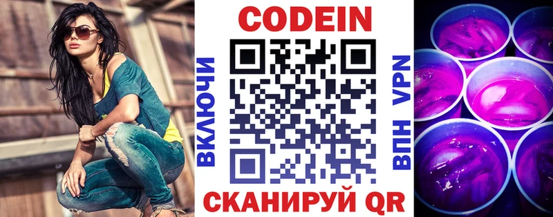 Кодеин напиток Lean (лин)  Купить где  Юрьевец 